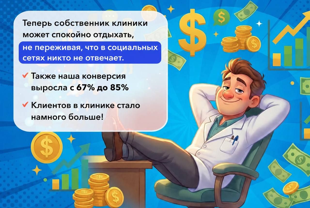 Собственник клиники может спокойно отдыхать